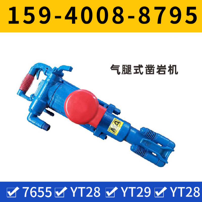 Y19A 手持式凿岩机